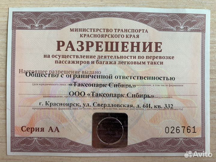 Лицензия на такси