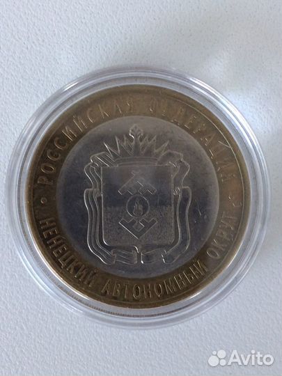 10 руб. 2010г. Ненецкий авт. округ
