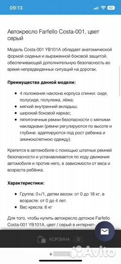 Детское автокресло от 0 до 18 Farfello Costa-001
