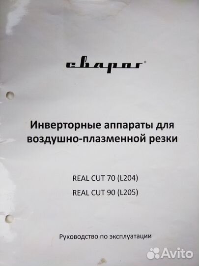 Плазморез