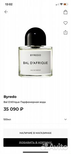 Byredo bal d afrique