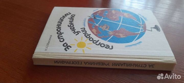 За страницами учебника географии