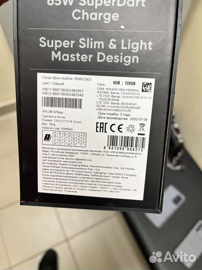 realme GT Master Edition, 6/128 ГБ