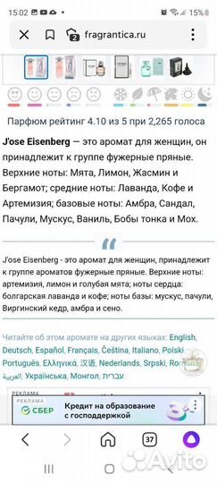 Парфюм J'ose