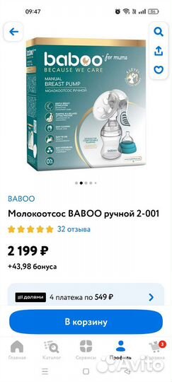 Молокоотсос ручной(новый)