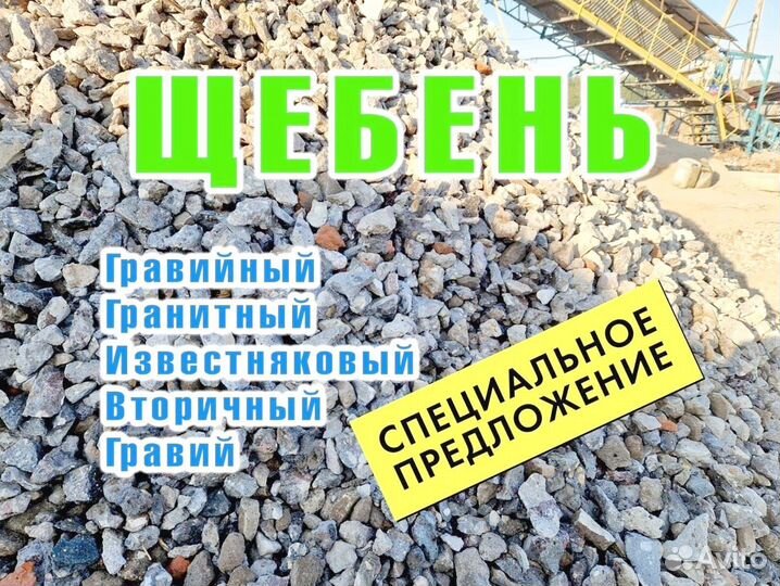 Щебень, гравий с доставкой