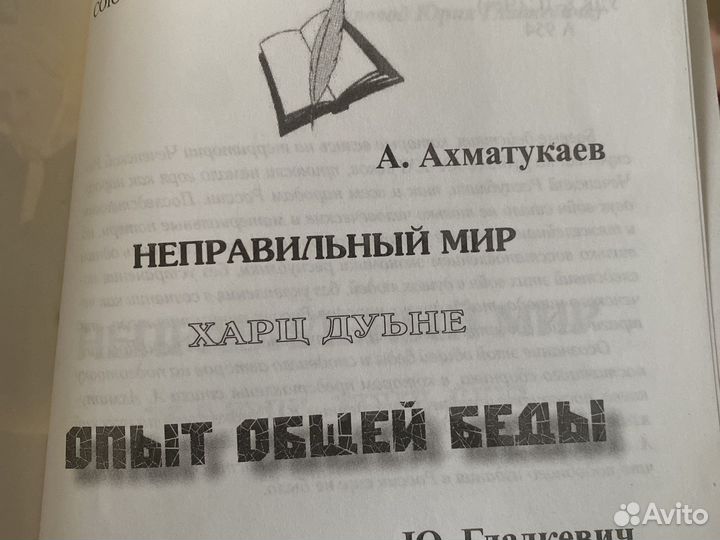 Книга «Неправильный мир»