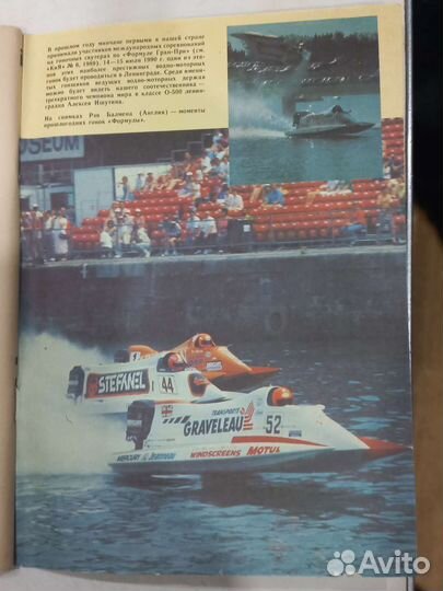 Журнал Катера и Яхты. 3/1990г