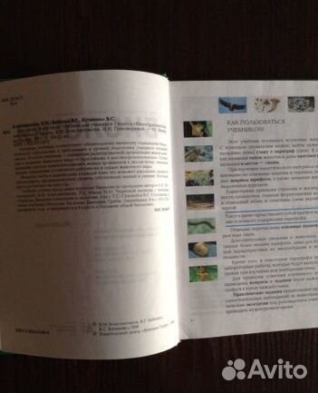 Учебник биология 7кл