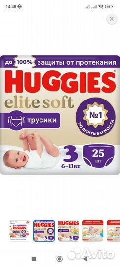 Подгузники хаггис elite soft 3