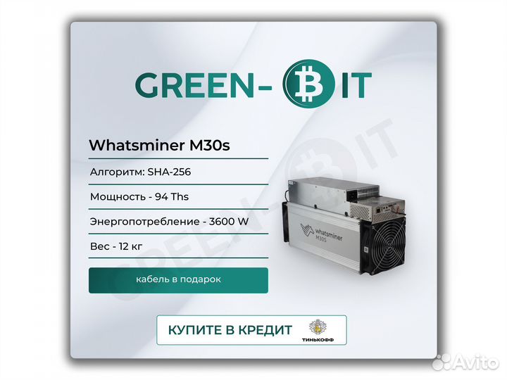 Asic Whatsminer M30s 94T Майнер