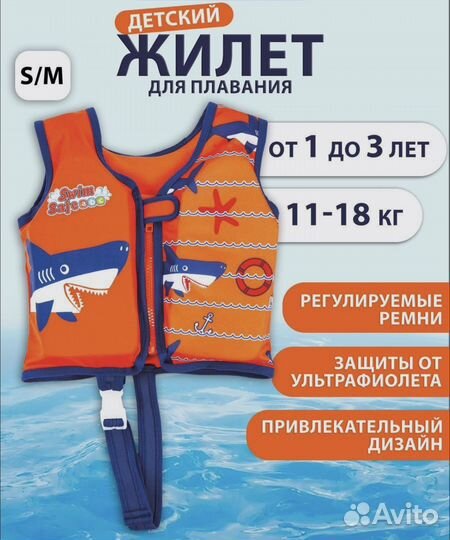 Жилет для плавания детский