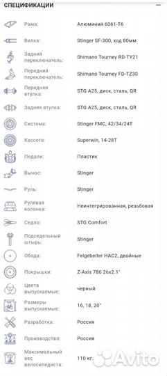 Велосипед stinger горный