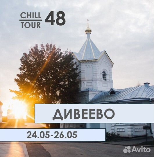 Дивеево (Серафимо-Дивеевский женский монастырь)