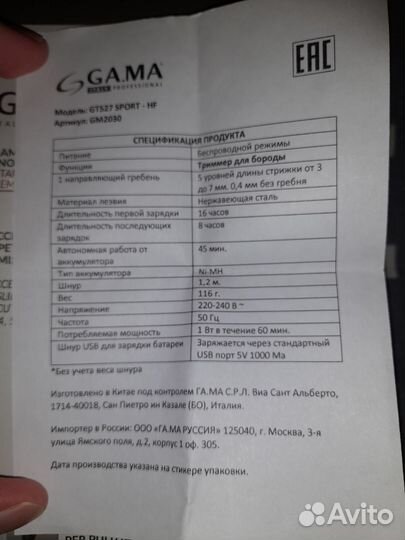 Триммер для бороды gama GT 527 Sport новый