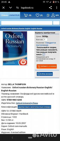 Oxford dictionary новый англо-русский словарь