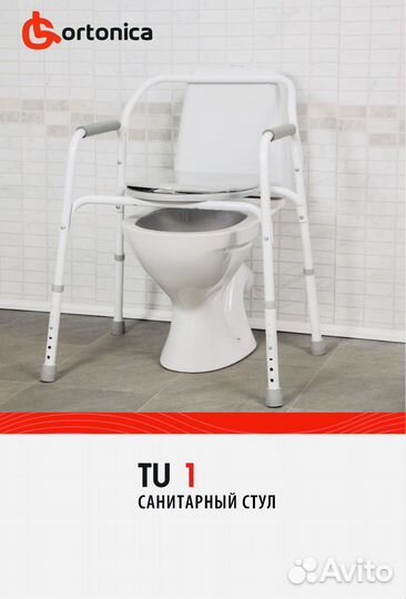 Санитарный стул кресло туалет для пожилых Ortonica