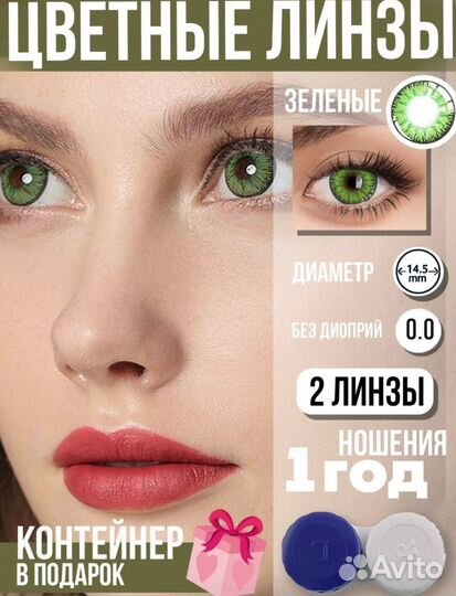 Линзы для глаз черные