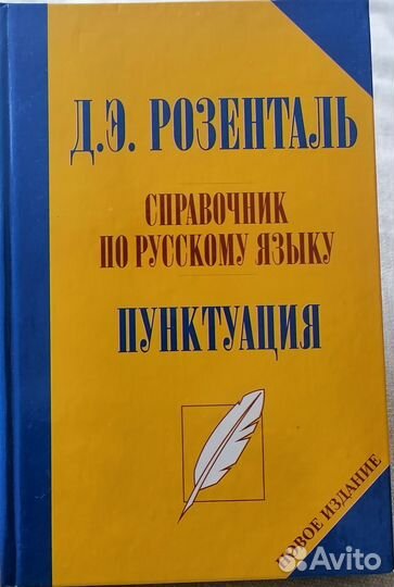 Справочник по русскому языку
