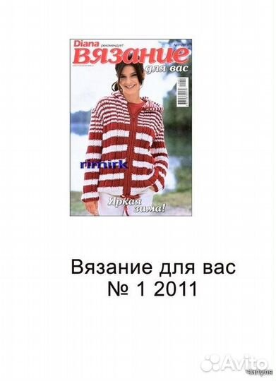 Журнал маленькая Диана Вязание