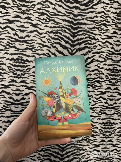 Алхимик книга