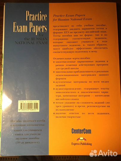 Practice Exam Papers for the Russian National Exam