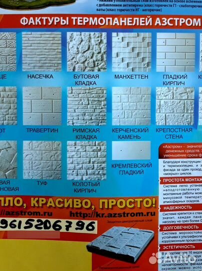 Фасадные панели