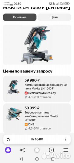 Торцовочная пила makita