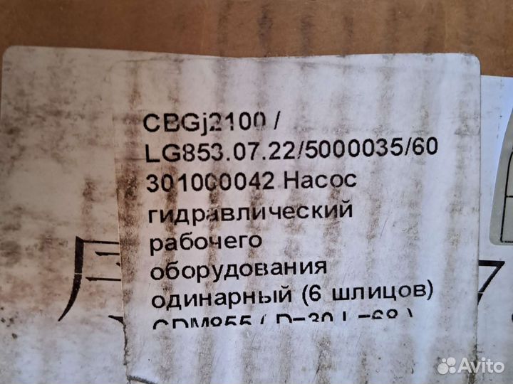 Насос гидравлический
