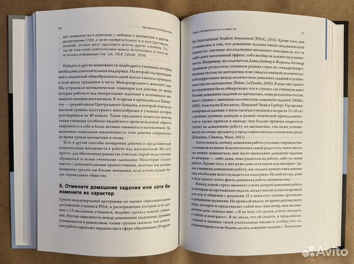 Математическое мышление. Джо Боулер