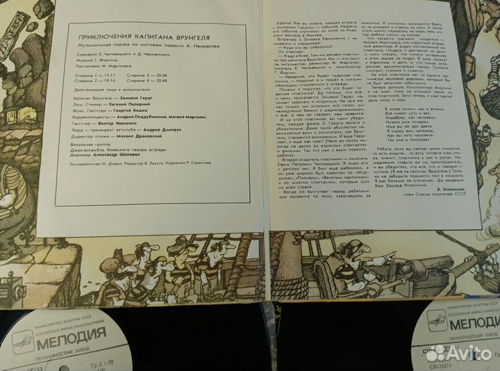 Некрасов Приключения Капитана Врунгеля винил СССР