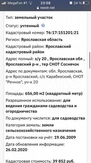 Участок 6,5 сот. (СНТ, ДНП)