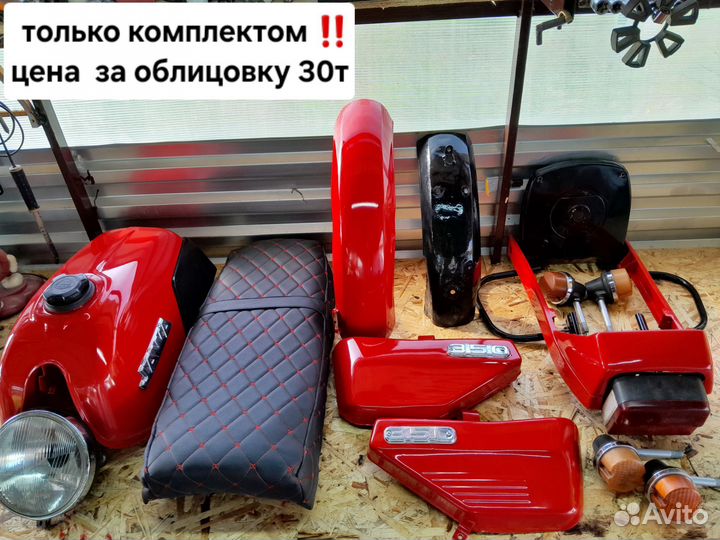 Запчасти ява 638