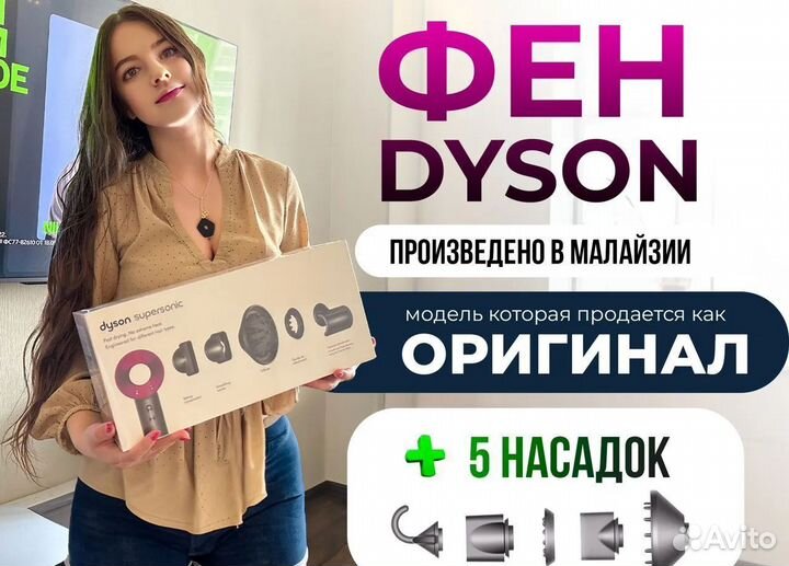 Фен Dyson Supersonic Малайзия