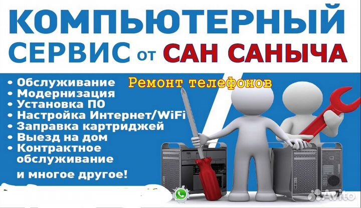 Компьютерный сервис