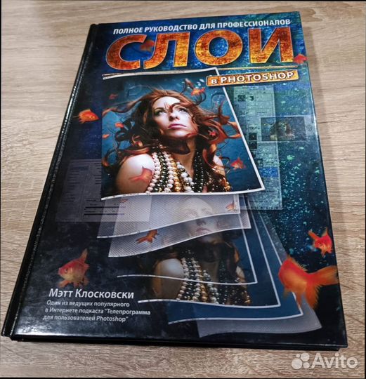 Adobe Photoshop CS4 для фотографов + Мэтт Клосковс