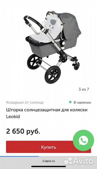 Солнцезащитная шторка для коляски Leokid - новая