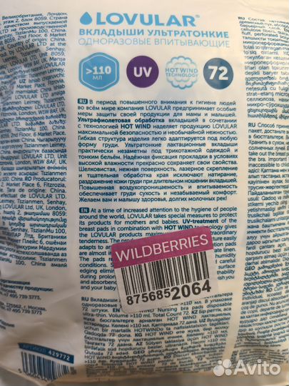 Вкладыши для груди lovular