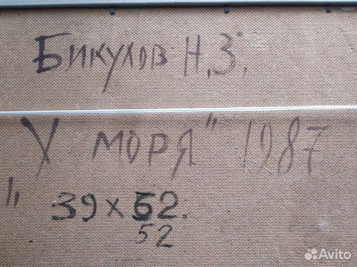 Картина Бикулова.Н.З.У Моря.1987год,39-52