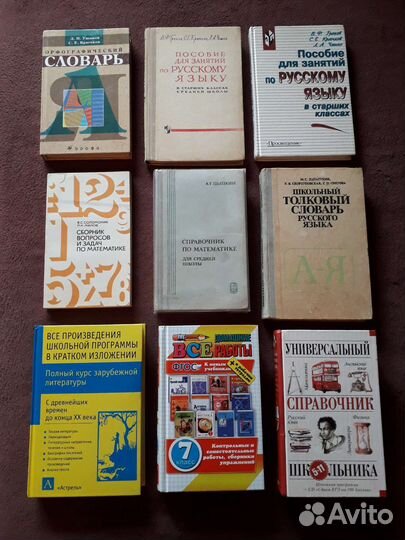 Пособия по школьным предметам (доп. 09.08)