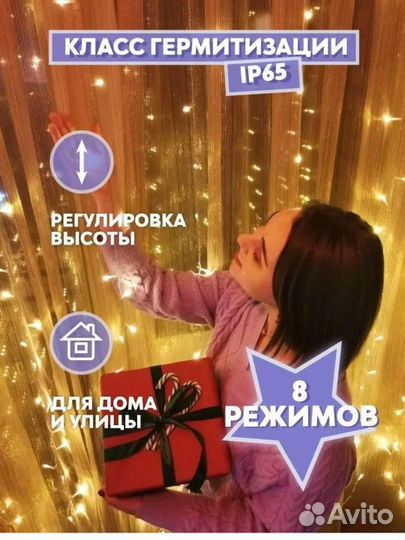 Гирлянда штора 3х3 жёлтая для улицы и дома