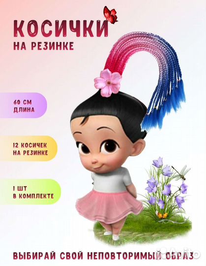Афрокосы/Косички на резинке 60 см/канекалон