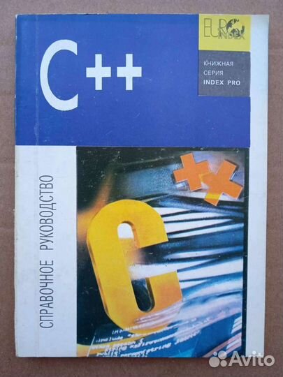 Новая книга. Язык программирования С++