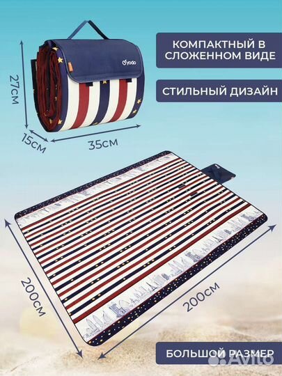 Коврик для пикника и пляжа