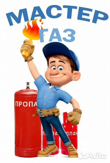 Установщик Газобаллонного Оборудования г.Сургут