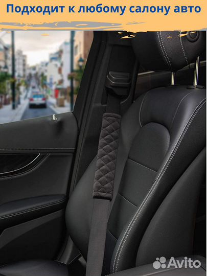 Накладка на ремень безопасности