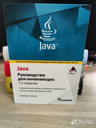 3 книги по программированию Java
