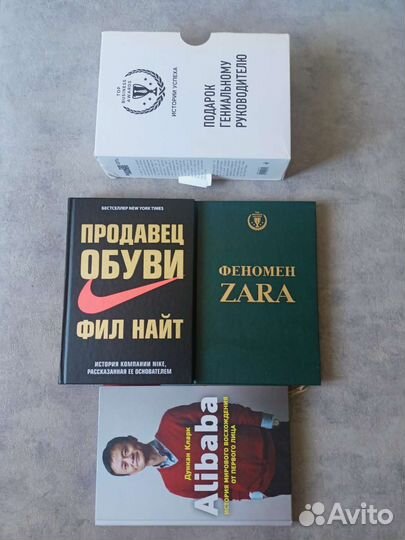 Подарок гениальному руководителю. Книги. Подарок