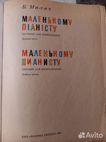 Книги с нотами для для дошкольн. и млад. шк. в-та