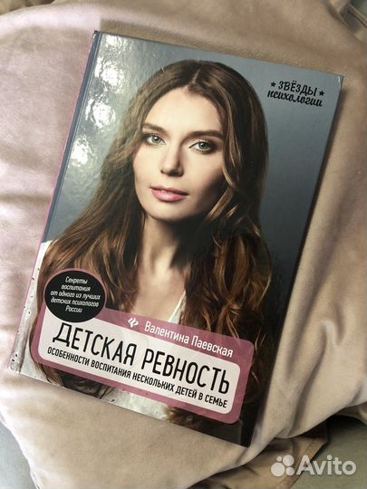 Книга детская ревность